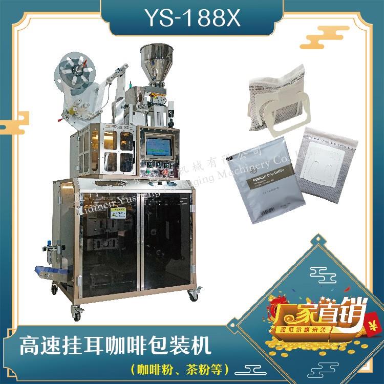 全自動(dòng)高速掛耳咖啡包裝機(jī)，解決咖啡生產(chǎn)效率問(wèn)題！